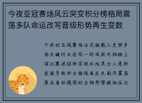 今夜亚冠赛场风云突变积分榜格局震荡多队命运改写晋级形势再生变数 今夜亚冠赛场风云突变积分榜格局震荡多队命运改写晋级形势再生变数